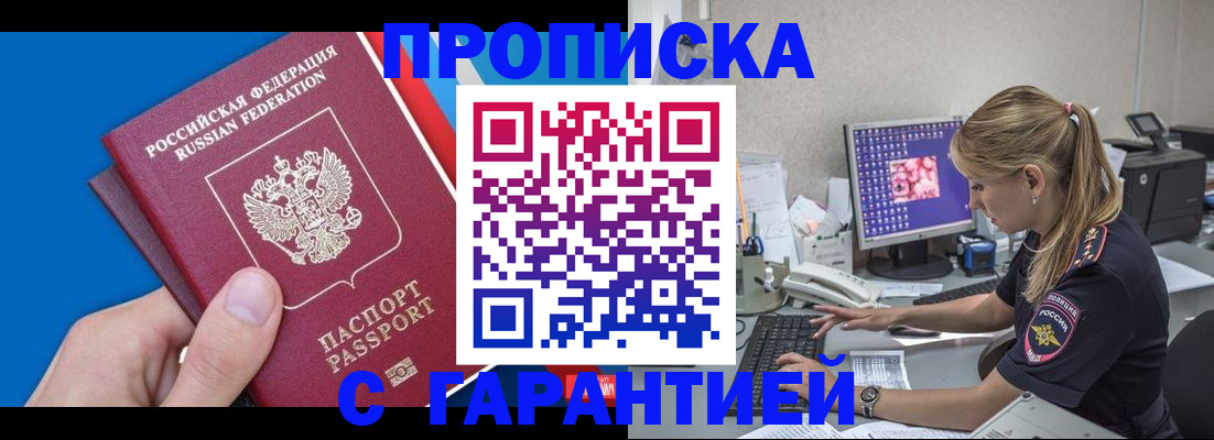 временная регистрация для школы в Донецке