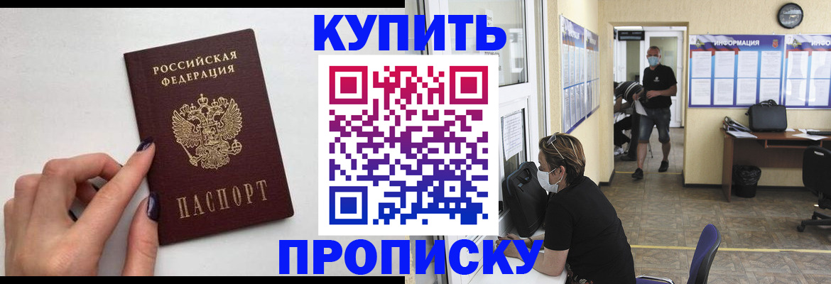 прописка гарантия в Донецке