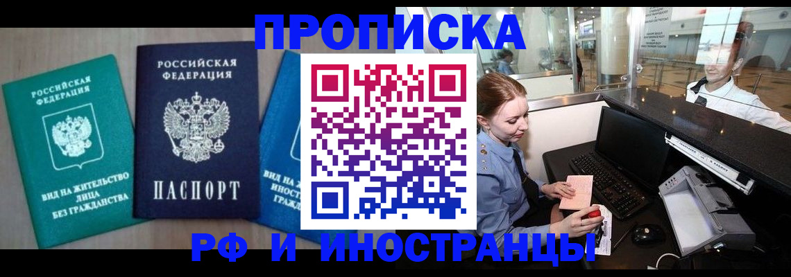 прописка законно в Донецке