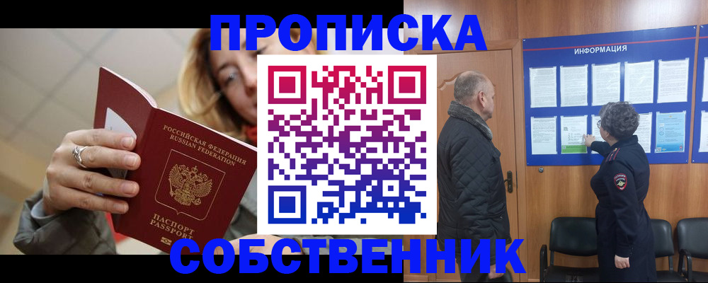 прописка для школы в Донецке