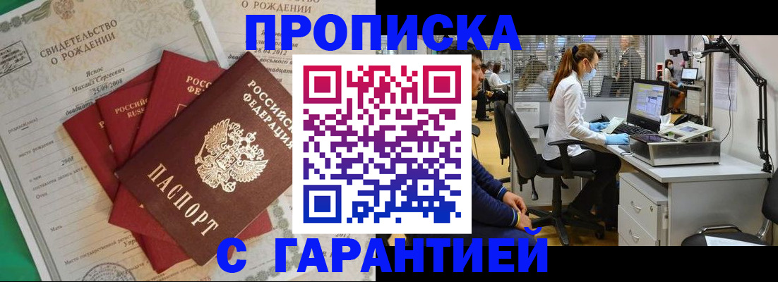 прописка ребенка в Донецке