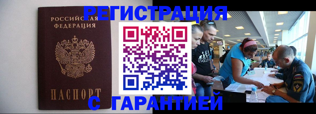 временная регистрация гарантия в Донецке